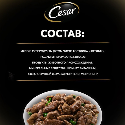 Влажный корм Cesar для собак, говядина/кролик/шпинат, пауч, 85 г Cesar