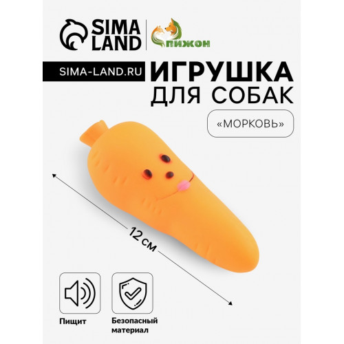 Игрушка пищащая 