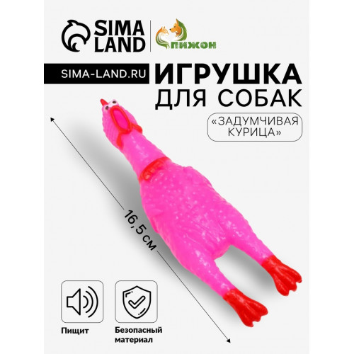 Игрушка пищащая 