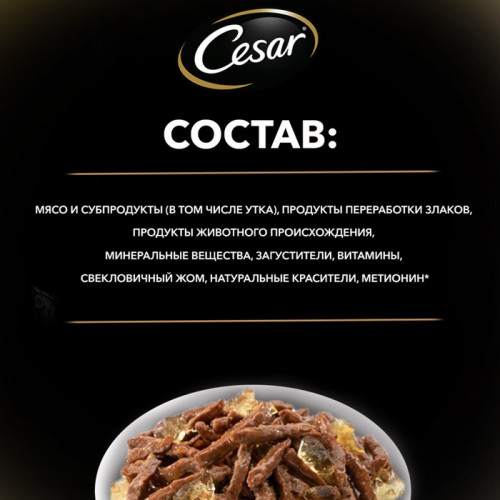 Влажный корм Cesar для собак, жаркое с уткой, пауч, 85 г Cesar