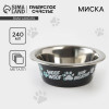 Миска для кошек и собак из нержавеющей стали «Дай! Ещё хочу!», 240 мл, 11 х 4 см Пушистое счастье