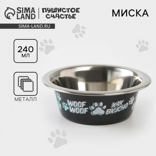 Миска для кошек и собак из нержавеющей стали «Дай! Ещё хочу!», 240 мл, 11 х 4 см Пушистое счастье