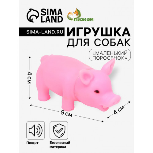 Игрушка пищащая 