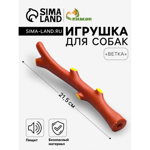 Игрушка пищащая 