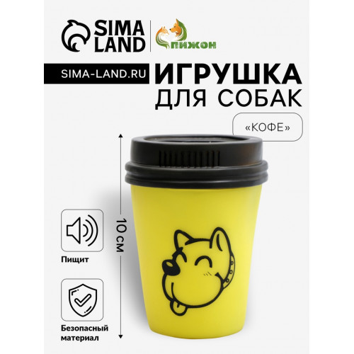 Игрушка пищащая 