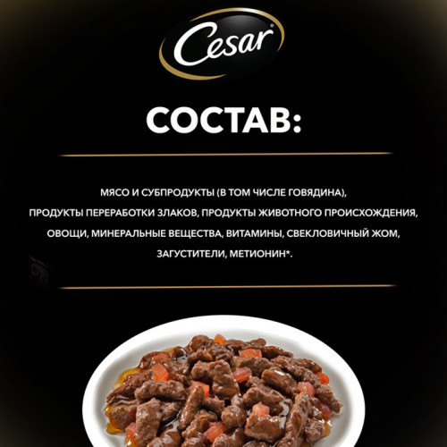 Влажный корм Cesar для собак, говядина с овощами, пауч, 85 г Cesar