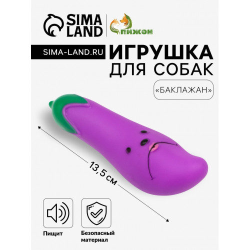 Игрушка пищащая 
