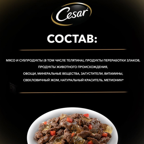 Влажный корм Cesar для собак, телятина/овощи, пауч,  85 г Cesar