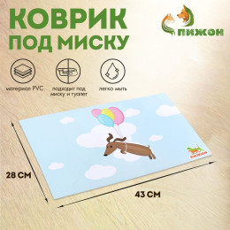 Коврик под миску 