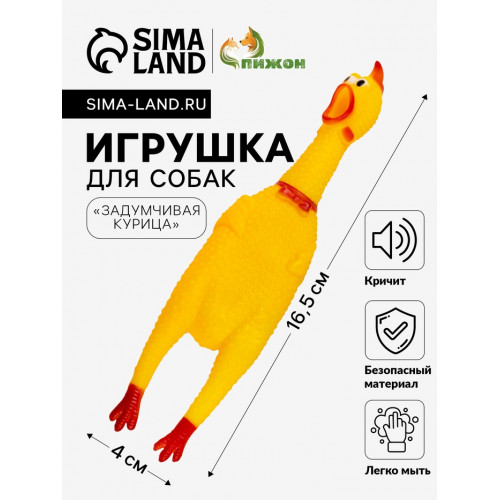Игрушка пищащая 