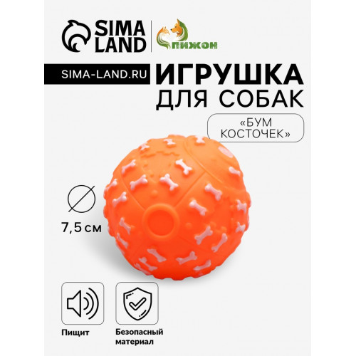 Игрушка пищащая 