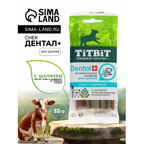 Снек TitBit ДЕНТАЛ+  для щенков маленьких пород, телятина, 32 г TiTBiT