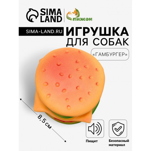 Игрушка пищащая 