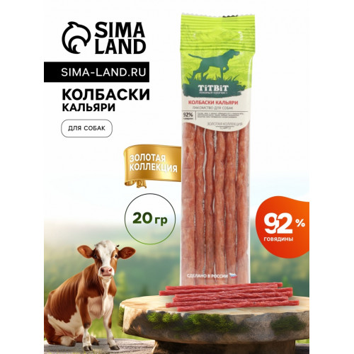 Колбаски кальяри TitBit 