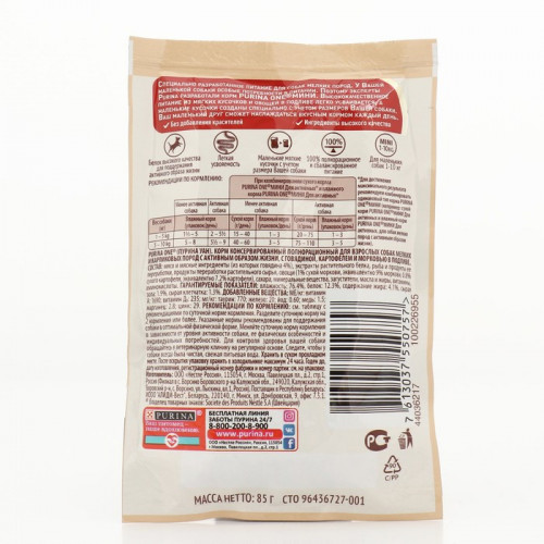 Влажный корм Purina One mini для активных собак, говядина/картофель в подливе, 85 г Purina ONE