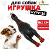 Игрушка пищащая 