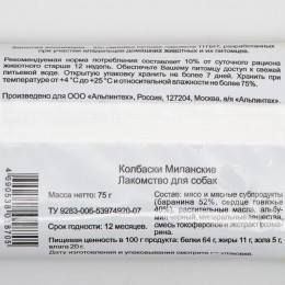 Колбаски миланские  TitBit 