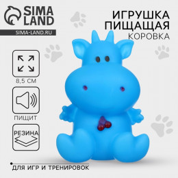 Игрушки для собак. Резиновая фигурка с пищалкой «Коровка», 8,5 см