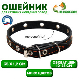 Ошейник кожаный однослойный с рифлеными люверсами, 35х1,2 см, ОШ 10-28 см, безразмерный, микс цветов