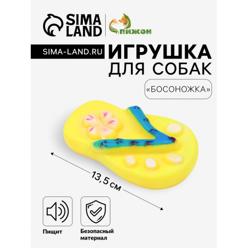Игрушка пищащая 