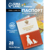 Ветеринарный паспорт международный универсальный с гербом, 36 страниц (производитель не указан)