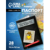 Ветеринарный паспорт международный 