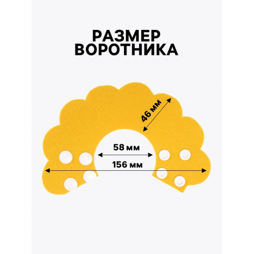 Ветеринарный воротник из фетра 