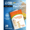 Ветеринарный паспорт международный универсальный 