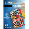 Ветеринарный паспорт международный универсальный 