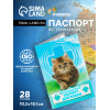 Ветеринарный паспорт 
