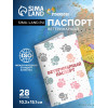 Ветеринарный паспорт международный универсальный 