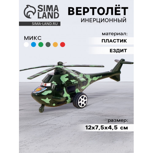 Вертолёт инерционный, цвета МИКС (производитель не указан)