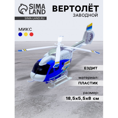 Вертолёт инерционный «Спасатель», цвета МИКС (производитель не указан)