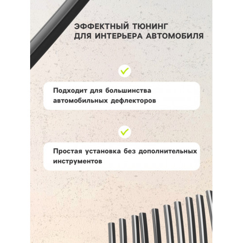 Накладки на дефлектор 19 см, хром, набор 10 шт. (производитель не указан)