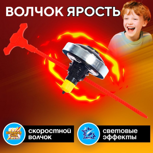Волчок «Ярость», световые эффекты, цвет МИКС (производитель не указан)