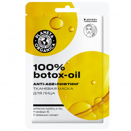 Маска для лица тканевая Planeta Organica "100% BOTOX-OIL", 30 г