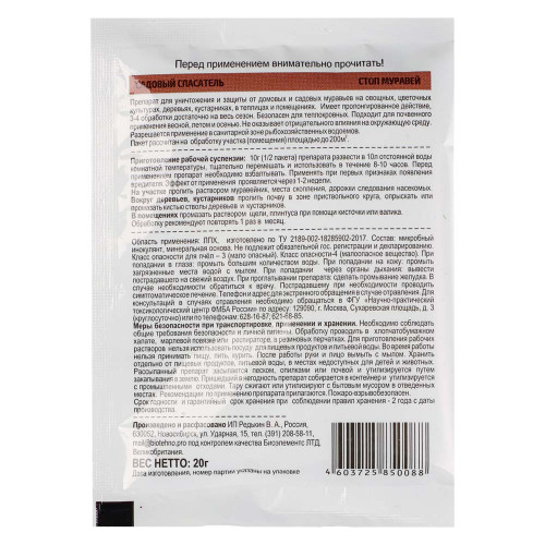 Препарат СТОП МУРАВЕЙ 20 г биоинсектицидный (производитель не указан)