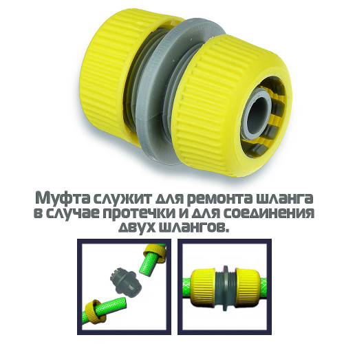 INBLOOM Муфта ремонтная для шланга d1/2", пластик INBLOOM