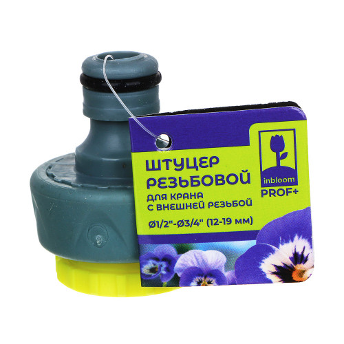 INBLOOM PROF+ Штуцер резьбовой 1/2 -3/4 для крана с внешней резьбой, ABS INBLOOM