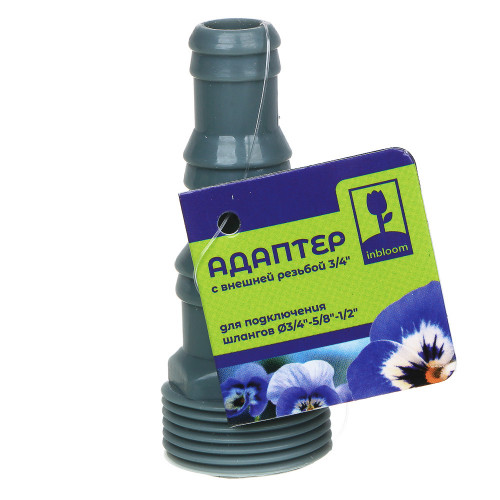 INBLOOM Адаптер с внешней резьбой 3/4", для шлангов 3/4-5/8"-1/2, пластик INBLOOM