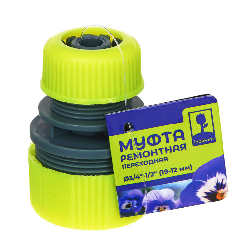 INBLOOM Муфта ремонтная переходная d1/2" - 3/4", пластик INBLOOM