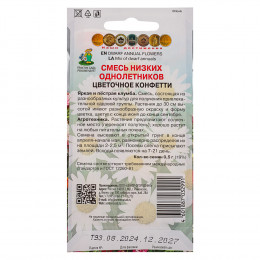 Семена Смесь низких однолетников Цветочное конфетти 0,5гр ЦП