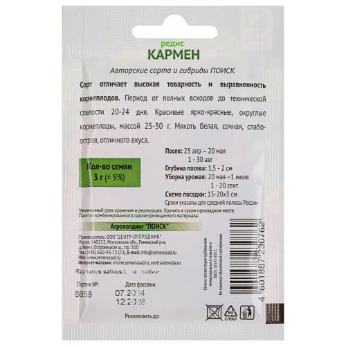 Семена Редис Кармен (А) 3гр ОИ Агрохолдинг Поиск
