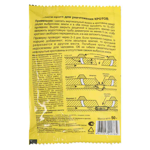Препарат Анти-Крот гранулы 50 г. Ваше хозяйство