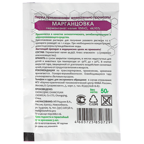 Марганцовка 44,9%, 50 г (производитель не указан)