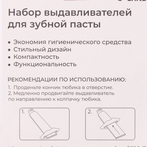 Набор выдавливателей для зубной пасты «Губы», 2 шт, цвет красный (производитель не указан)