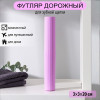 Футляр для зубной щётки и пасты Доляна, 20 см, МИКС Доляна