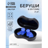 Беруши, 1×2.5×2.7 см, в футляре, пара, силиконовые, МИКС ONLITOP