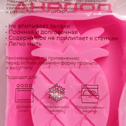 Форма для мороженого Доляна «Ананас», 14×7,5×2,5 см, цвет розовый Доляна