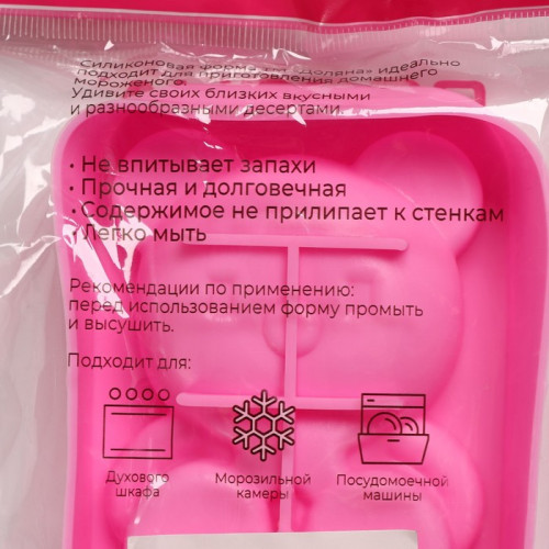 Форма для мороженого Доляна «Мишутка», силикон, 14×8×2,5 см, цвет розовый Доляна